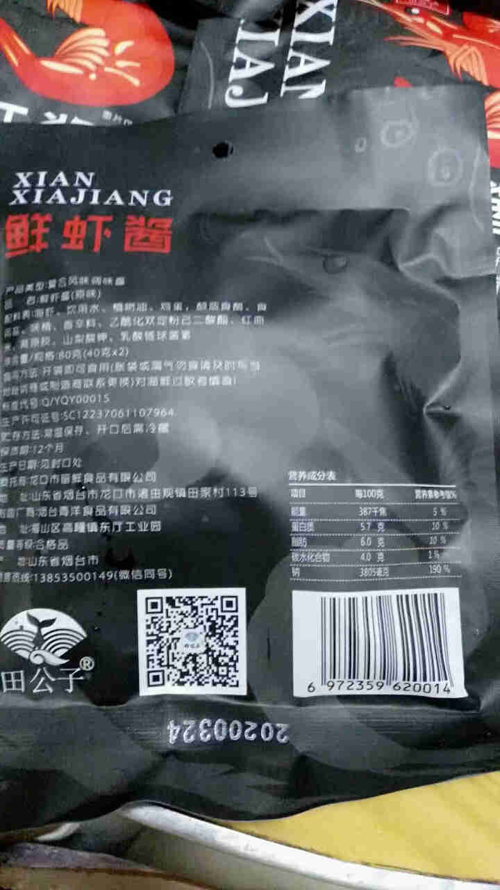 虾酱鲜 山东特产烟台腌辣白菜酱拌饭酱田公子袋装即食80g/袋 10袋怎么样，好用吗，口碑，心得，评价，试用报告,第4张