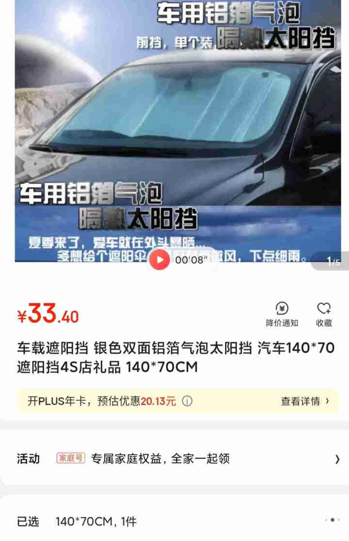 车载遮阳挡 银色双面铝箔气泡太阳挡 汽车140*70遮阳挡4S店礼品 140*70CM怎么样，好用吗，口碑，心得，评价，试用报告,第4张