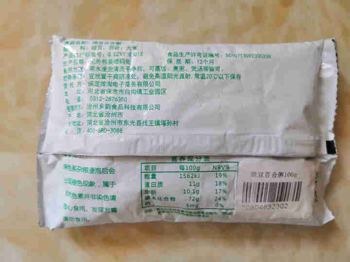 购食惠 绿豆百合粥100g（大米、绿豆、百合）混合粥米粥料五谷杂粮粗粮熬粥怎么样，好用吗，口碑，心得，评价，试用报告,第3张