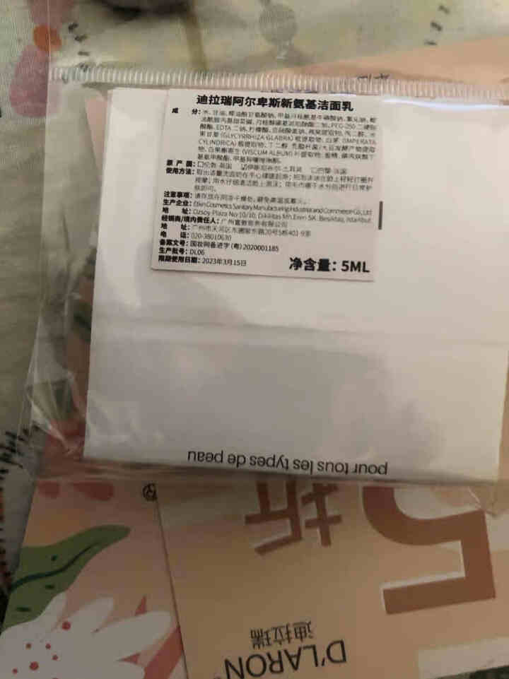 D'LARON迪拉瑞 进口氨基酸洁面乳小样 天然温和泡沫清洁洗面奶试用装5ml怎么样，好用吗，口碑，心得，评价，试用报告,第4张