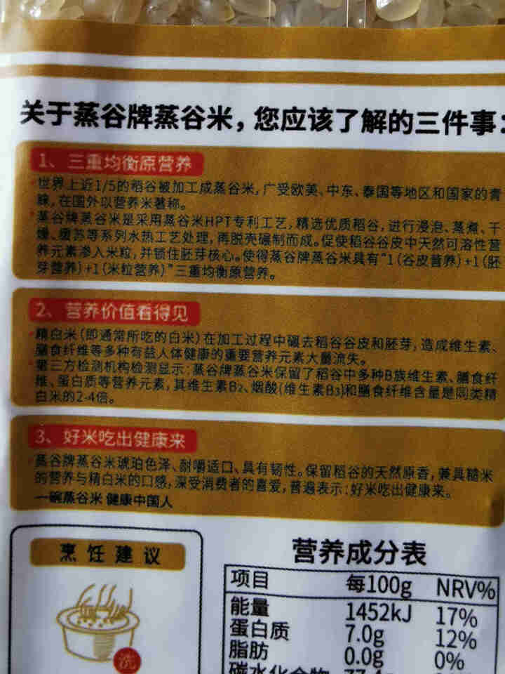 蒸谷牌蒸谷米400g 泰国大米低糖健康米 稻花香真空包装长粒香米有机 2019年新款 蒸谷牌蒸谷米怎么样，好用吗，口碑，心得，评价，试用报告,第3张