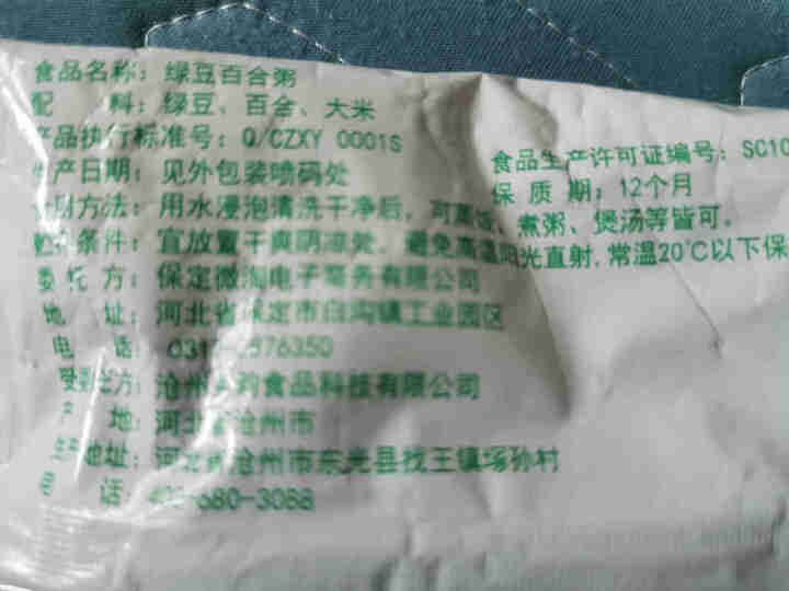 购食惠 绿豆百合粥100g（大米、绿豆、百合）混合粥米粥料五谷杂粮粗粮熬粥怎么样，好用吗，口碑，心得，评价，试用报告,第4张