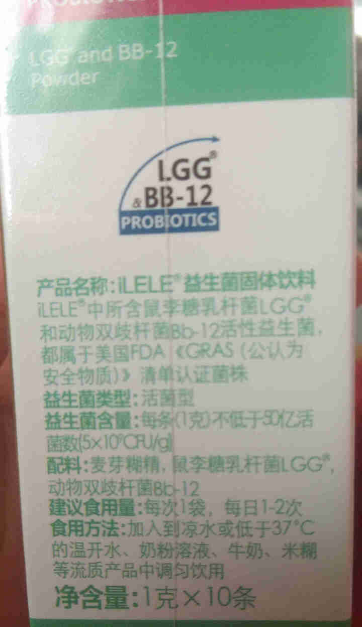 iLELE爱乐乐 婴幼儿童活性益生菌粉 妈咪爱家族产品 丹麦原装进口 LGG+BB,第3张