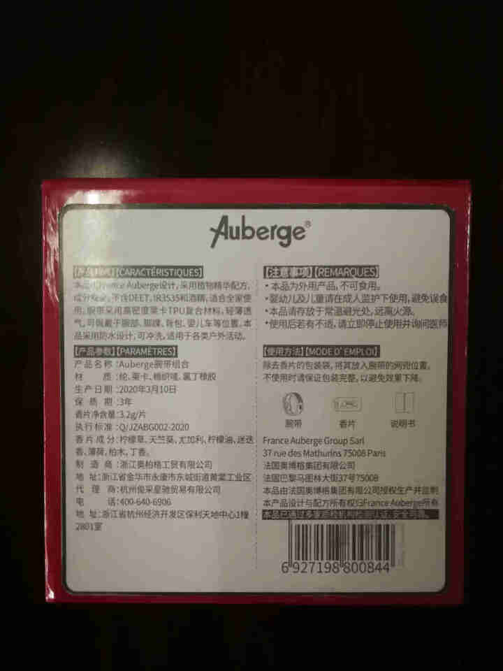 艾比（Auberge）法国品牌驱蚊手环防蚊腕带儿童成人款防蚊手环2手环+4香片 （4月10日发货）花火+樱花物语儿童款怎么样，好用吗，口碑，心得，评价，试用报告,第2张