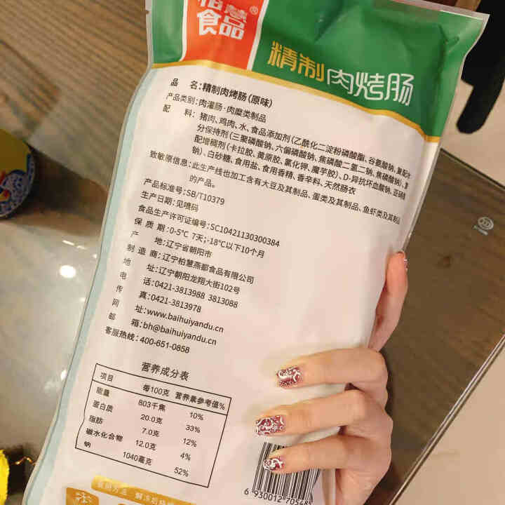 柏慧食品 火山石精制肉烤肠（原味）500g/袋 纯肉 热狗肠 早餐肠 地道肠怎么样，好用吗，口碑，心得，评价，试用报告,第3张