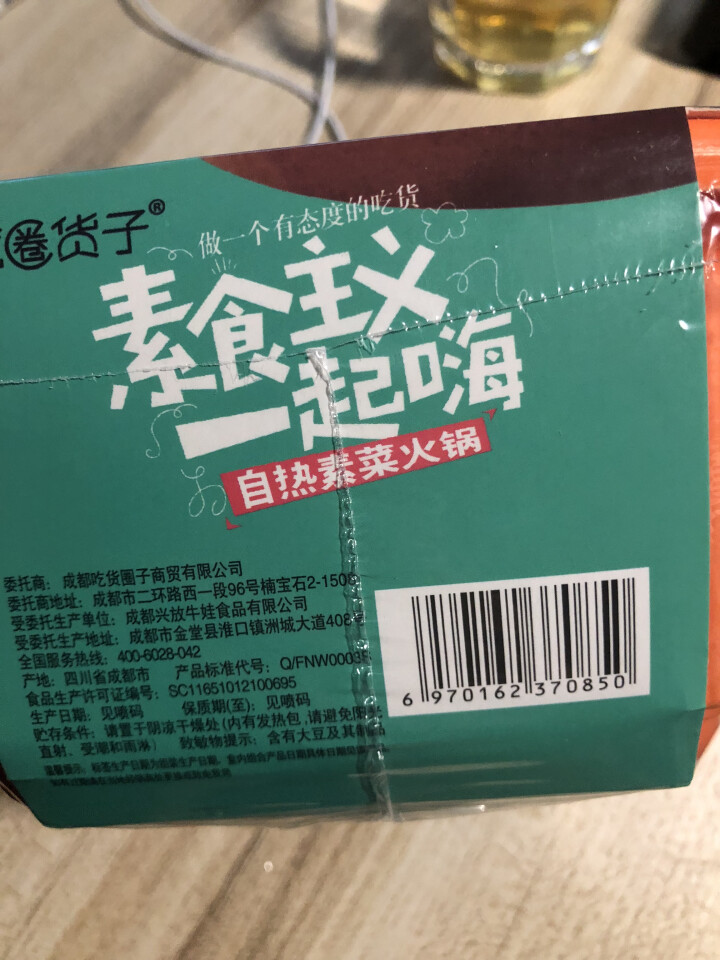 吃货圈子热沾沾自煮自热火锅速食方便携清真懒人麻辣小火锅   吃货圈子诚招全国代理 新版热沾沾（1盒含代理费）怎么样，好用吗，口碑，心得，评价，试用报告,第3张