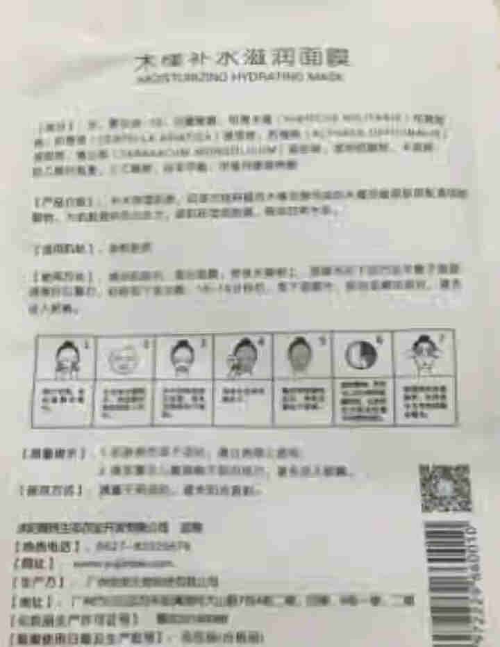 槿宝 木槿补水滋润保湿面膜正品提亮肤色控油改善细纹收缩毛孔清洁男士女士护肤适用 木槿补水滋润面膜1/片怎么样，好用吗，口碑，心得，评价，试用报告,第3张