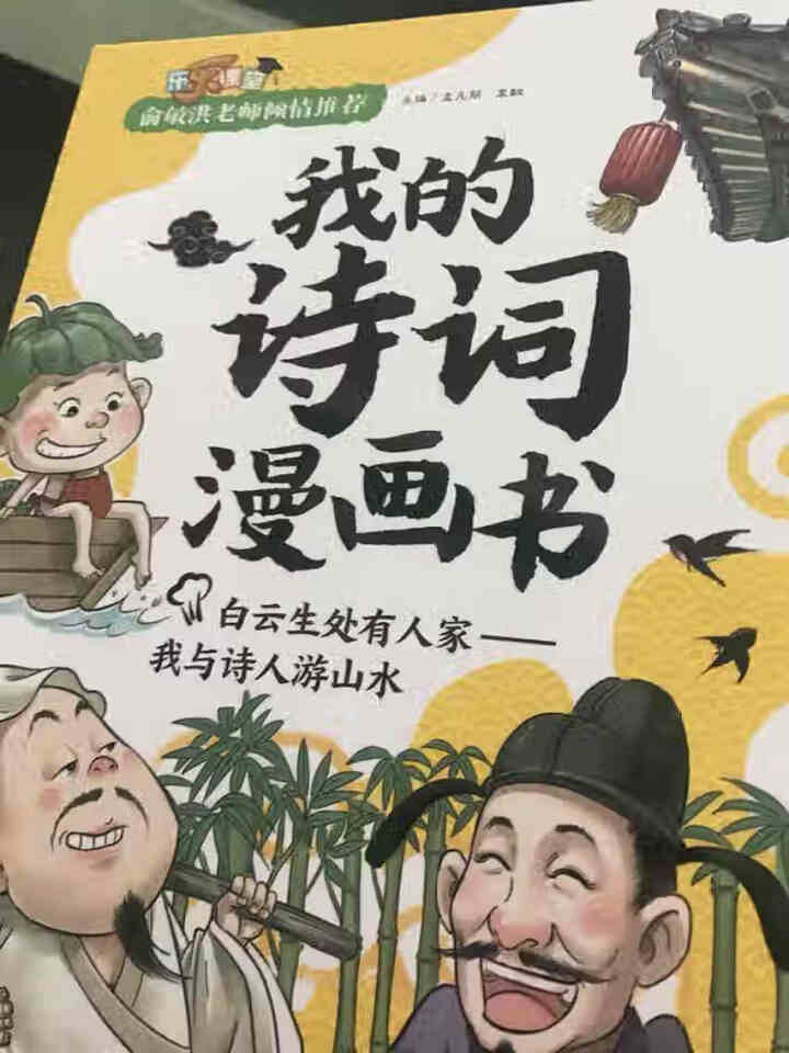 我的诗词漫画书乐乐课堂新版最美古诗词 每天一首古诗词 诗词大会唐诗宋词 小学生必背古诗中学生古诗词 诗词漫画六本怎么样，好用吗，口碑，心得，评价，试用报告,第3张