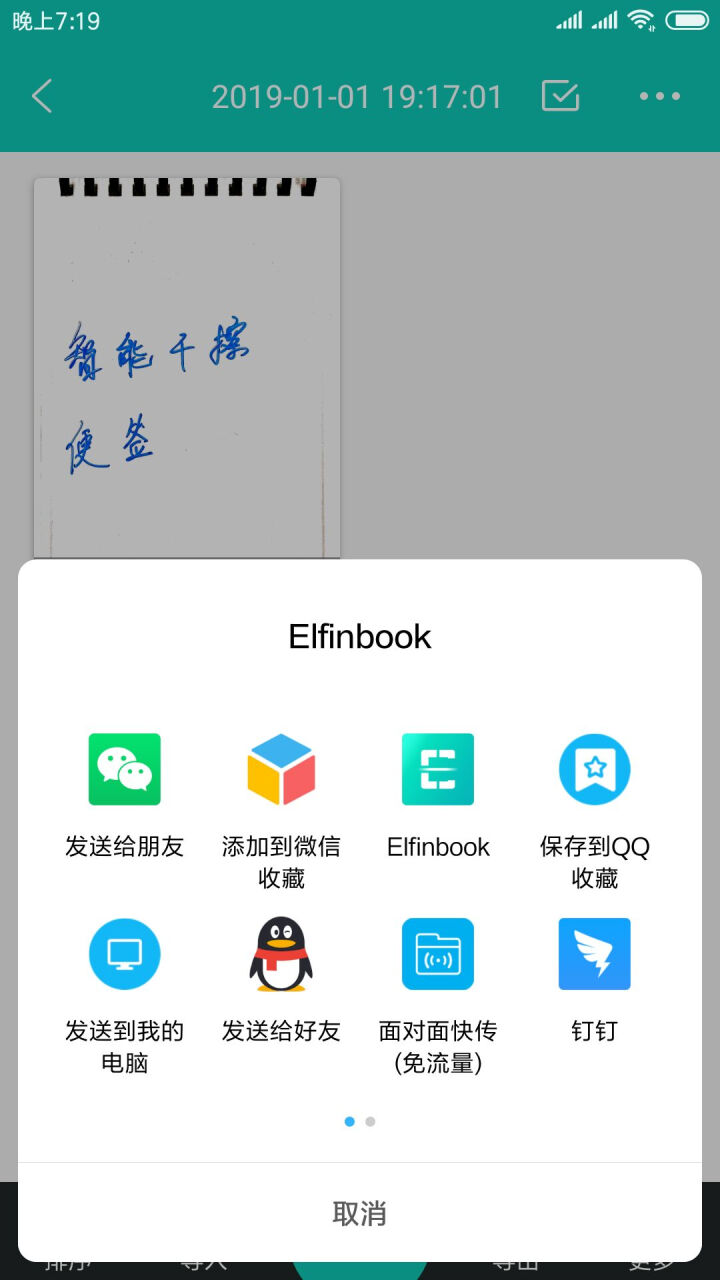 ELFINBOOK 智能可重复书写App备份干擦便签本 年货创意礼品年会商务办公记事本备忘录 天蓝色怎么样，好用吗，口碑，心得，评价，试用报告,第4张