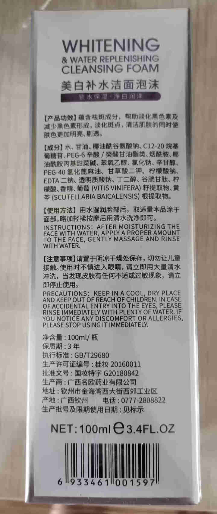 名欧 美白补水洁面泡沫 烟酰胺洁面慕斯 去角质去死皮 淡化斑点亮肤温和不刺激 深层清洁 男女适用 美白补水洁面泡沫 100mL怎么样，好用吗，口碑，心得，评价，,第2张