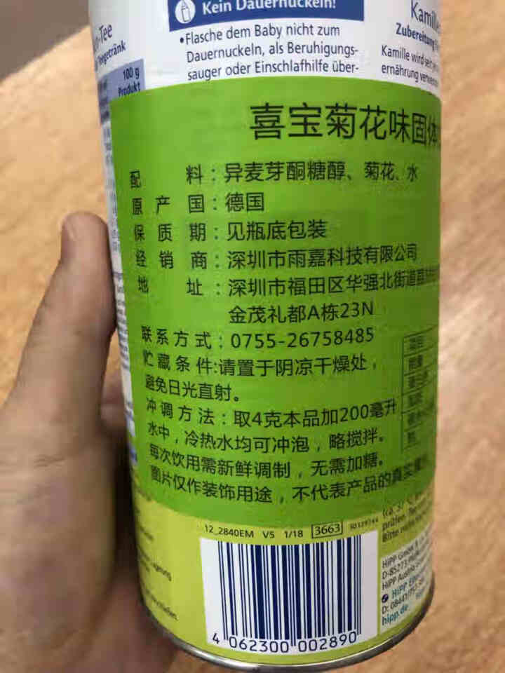 德国HiPP喜宝菊花晶 宝宝儿童菊花精 清奶伴侣 200g/罐 *1罐怎么样，好用吗，口碑，心得，评价，试用报告,第2张