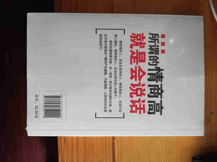 受益一生的的书  所谓情商高就是会说话    口才说话技巧书籍怎么样，好用吗，口碑，心得，评价，试用报告,第4张