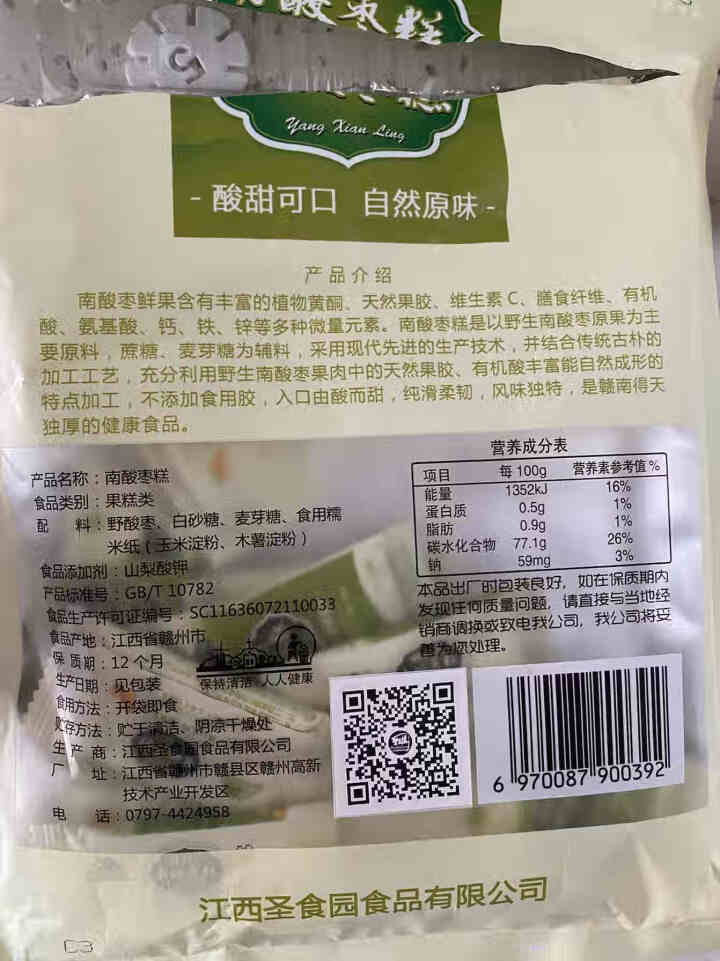 【赣县馆】赣南酸枣糕 网红零食 绿色食品 酸甜蜜饯 江西特产 孕妇零食108g 108g*1怎么样，好用吗，口碑，心得，评价，试用报告,第3张