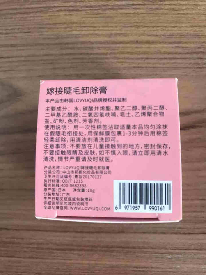 爱优奇 睫毛卸胶膏快速卸除假睫毛胶水美睫专用解胶 假睫毛卸胶膏怎么样，好用吗，口碑，心得，评价，试用报告,第3张