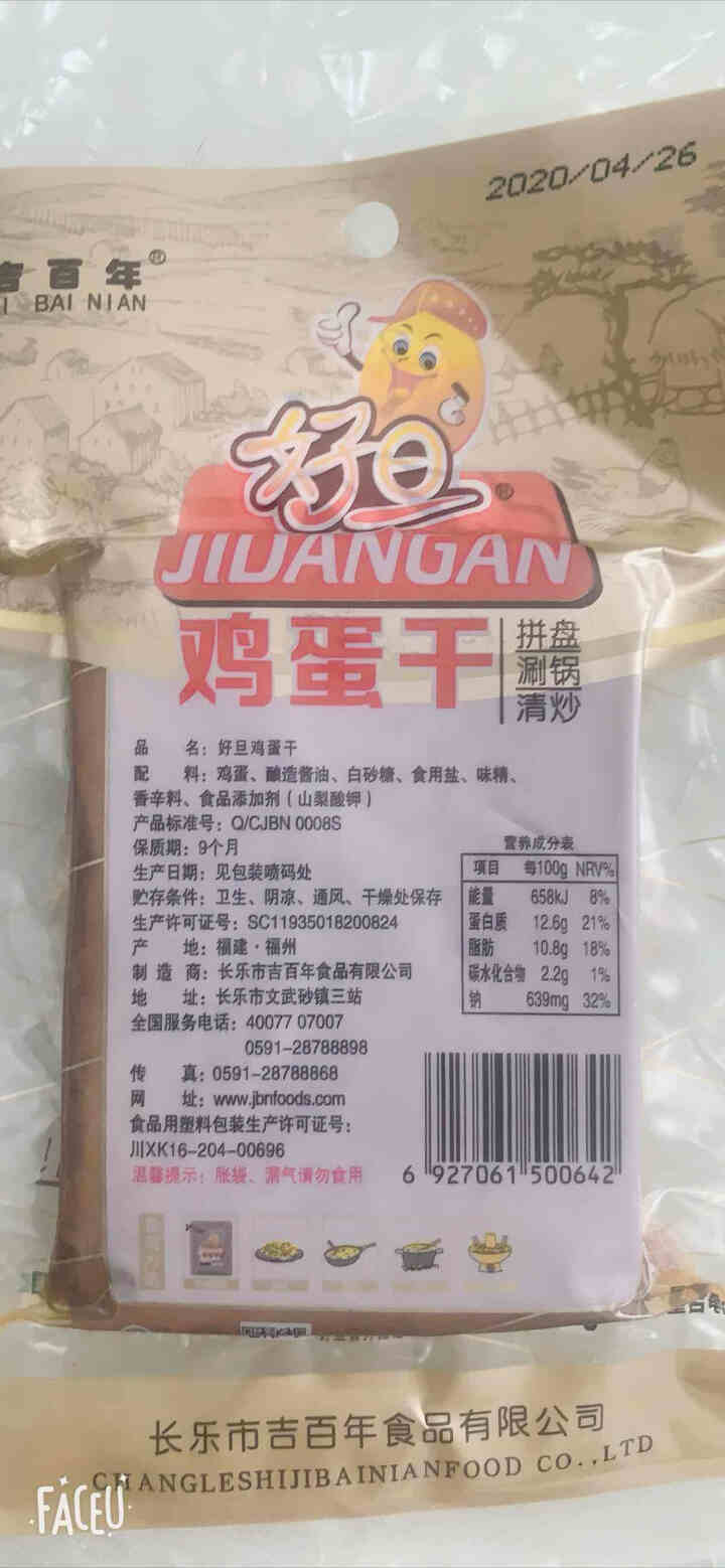 好旦 酱香味鸡蛋干酱香味100g*10包散装特产小吃 休闲零食豆腐干制品素肉素食泡面伴侣 酱香味鸡蛋干100g*1包试吃装怎么样，好用吗，口碑，心得，评价，试用,第3张