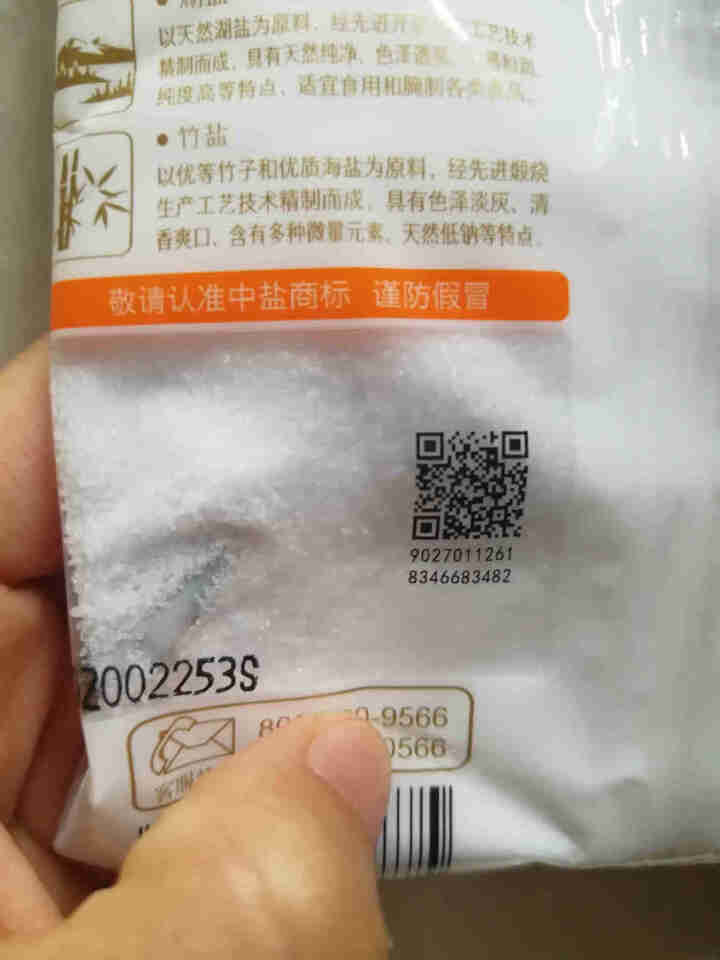 中盐 无碘盐纯精岩盐不加碘盐 精制食用盐调料 食盐盐巴调味料400g*8包怎么样，好用吗，口碑，心得，评价，试用报告,第4张