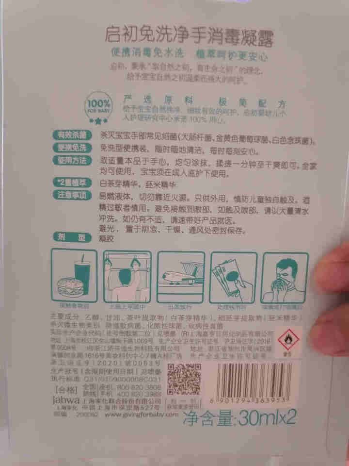 启初免洗洗手液儿童杀菌便携式速干酒精消毒液婴儿净手凝露开学 30ml*2怎么样，好用吗，口碑，心得，评价，试用报告,第3张