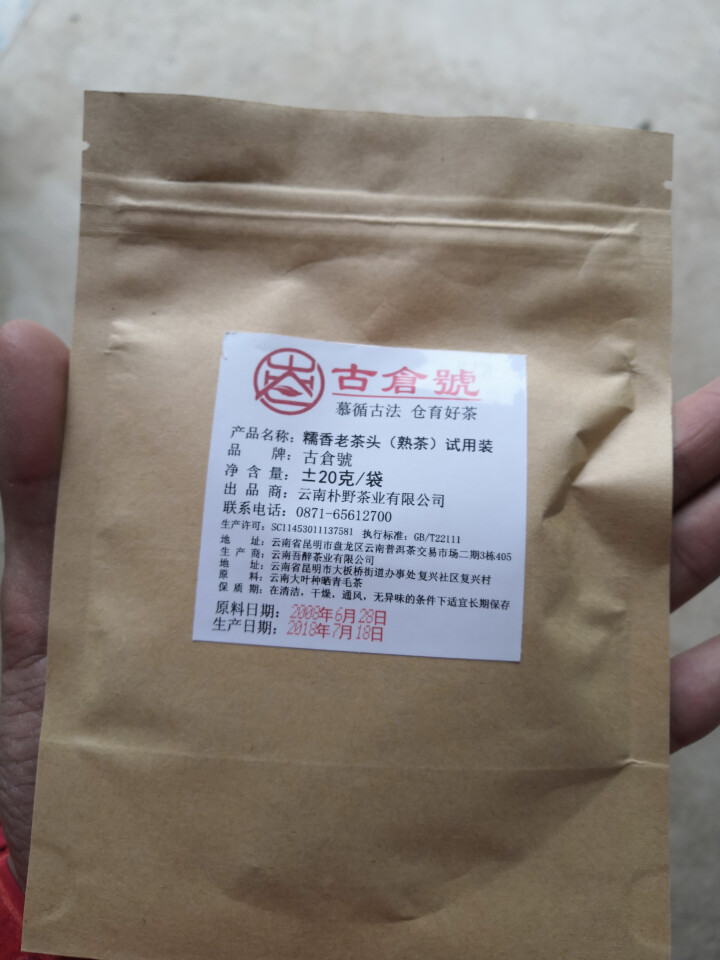 试用 糯香老茶头 20g 赠品不发货 试用装20g怎么样，好用吗，口碑，心得，评价，试用报告,第3张