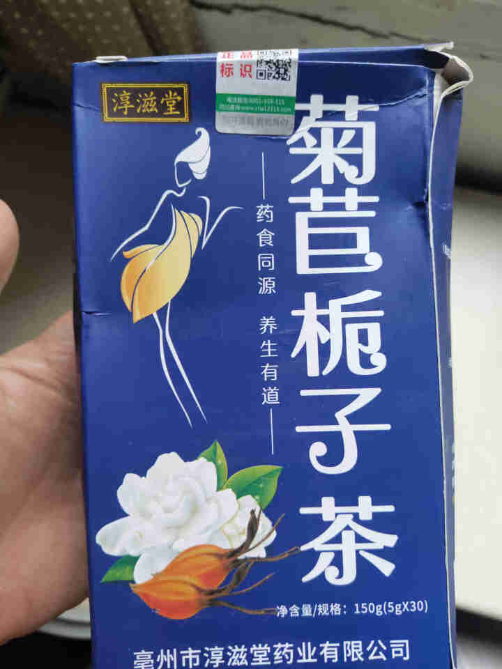 菊苣栀子花茶菊苣葛根喝酒过多尿液多泡泡可搭葛根茶降酸茶风痛茶利尿茶橘红栀子茶降排酸茶风酸高桑叶组合 疗程装3盒90袋怎么样，好用吗，口碑，心得，评价，试用报告,第2张