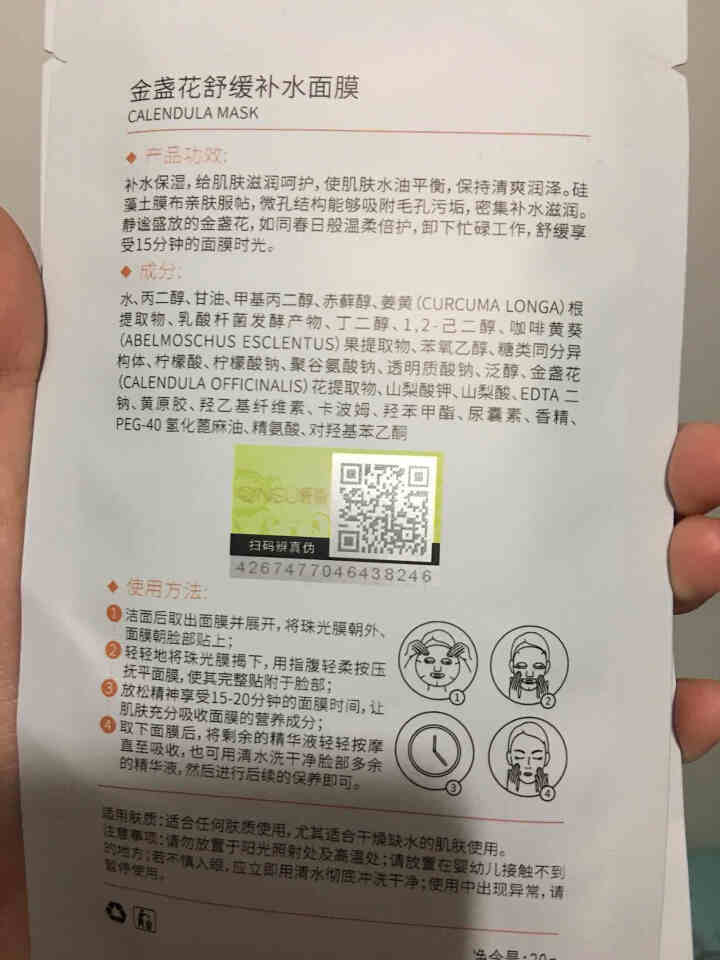 轻素金盏花舒缓补水面膜保湿平衡净透提亮 灵芝补水修颜调肤面膜 鱼腥草清洁补水面膜 试用*2片怎么样，好用吗，口碑，心得，评价，试用报告,第3张