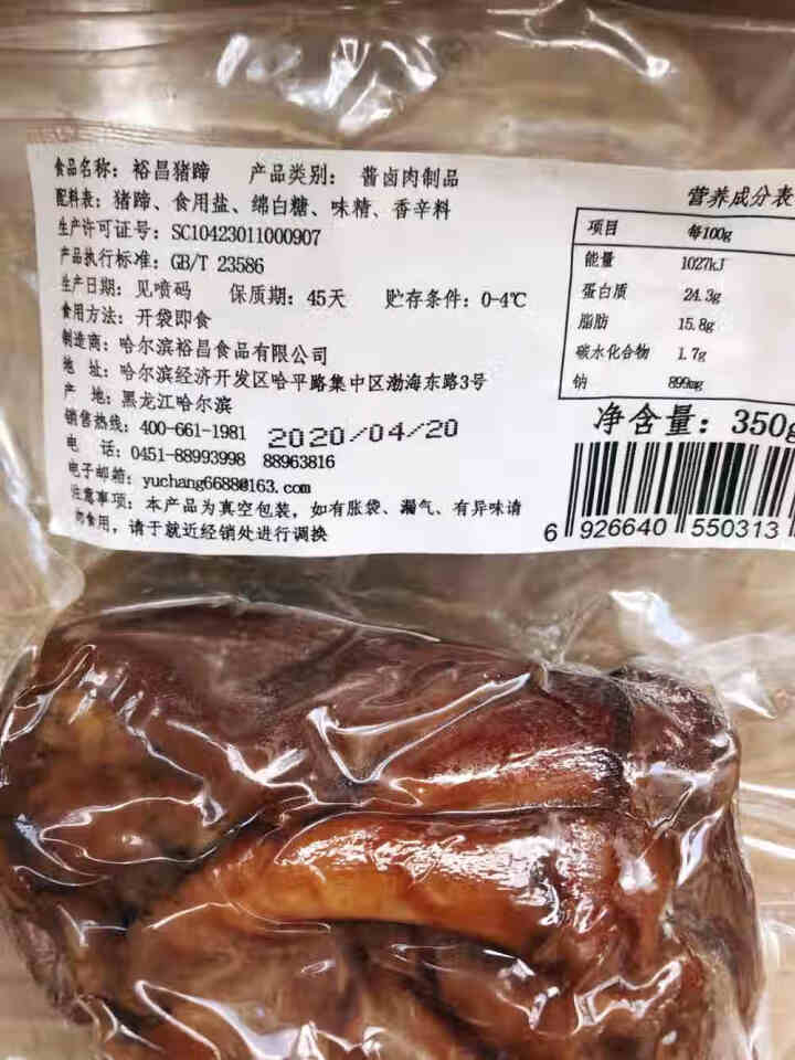 裕昌熟食卤味猪蹄350g鲜品猪脚真空包装 酱香猪蹄零食开袋即食怎么样，好用吗，口碑，心得，评价，试用报告,第3张