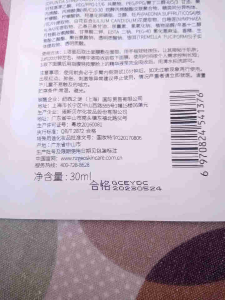 【99.元3盒】纽西之谜温泉水咋弹冻膜睡眠免洗面膜 纽西之谜火山泥膜火山岩深层清洁毛孔烟酰胺美白面膜 纽西之谜烟酰胺美白面膜（1片）怎么样，好用吗，口碑，心得，,第4张