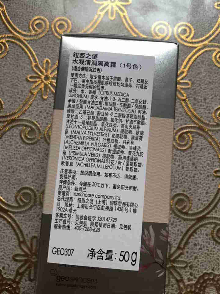 纽西之谜 geoskincare水凝清润隔离霜50ml（自然色）（适合偏暗沉肌肤 自然提亮）怎么样，好用吗，口碑，心得，评价，试用报告,第3张