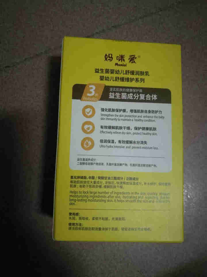 妈咪爱婴儿童润肤乳舒缓柔嫩身体乳宝宝身体按摩油婴幼儿润肤霜益生菌配方呵护宝宝娇嫩肌肤幼儿身体护理液 润肤乳200ml怎么样，好用吗，口碑，心得，评价，试用报告,第3张