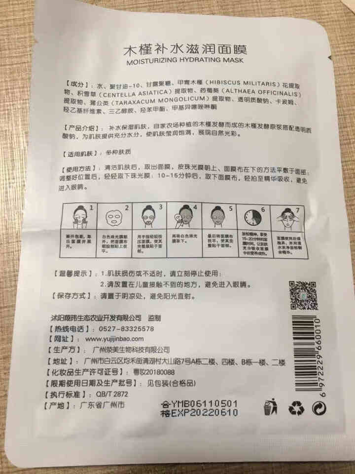 槿宝 木槿补水滋润保湿面膜正品提亮肤色控油改善细纹收缩毛孔清洁男士女士护肤适用 木槿补水滋润面膜1/片怎么样，好用吗，口碑，心得，评价，试用报告,第3张