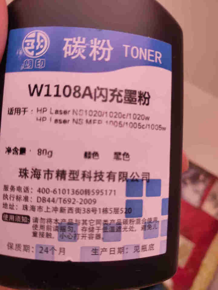 Laser NS 1005w适用惠普HP 1020w粉盒1020c墨盒智能闪充碳粉1005c墨粉 W1108AD墨粉（80g）  Laser NS MFP 10,第5张