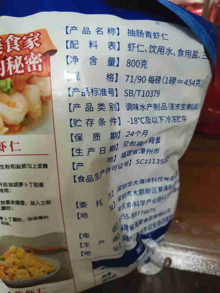 渔乐厨房 抽肠青虾仁800g（大号）净重 去虾线 火锅食材 海鲜水产怎么样，好用吗，口碑，心得，评价，试用报告,第4张