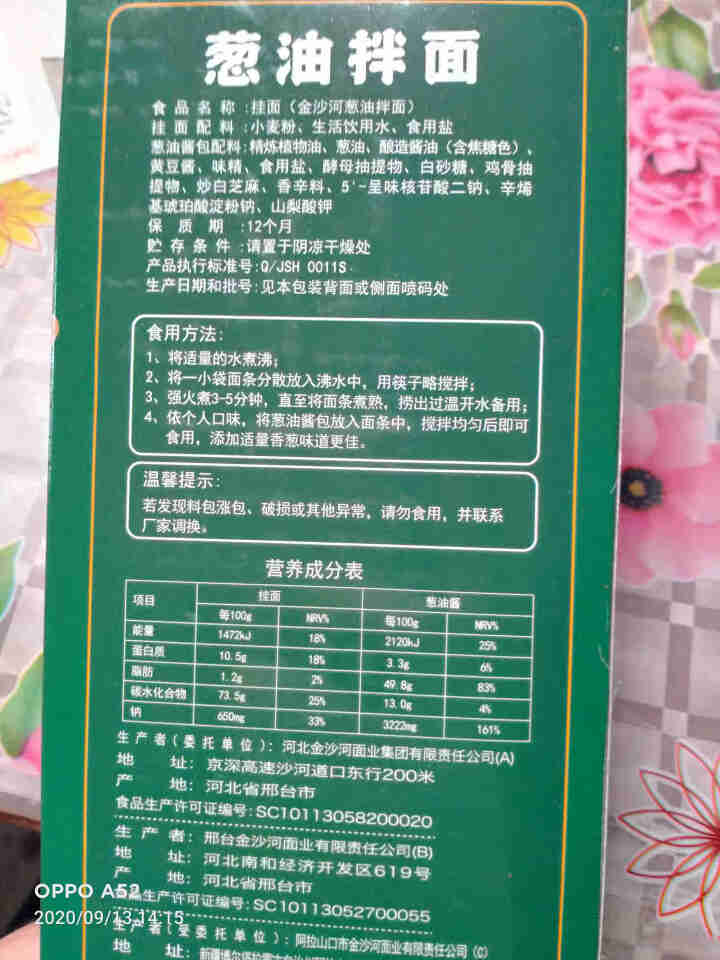 金沙河葱油拌面 非油炸 方便速食 3人份包含酱包怎么样，好用吗，口碑，心得，评价，试用报告,第3张