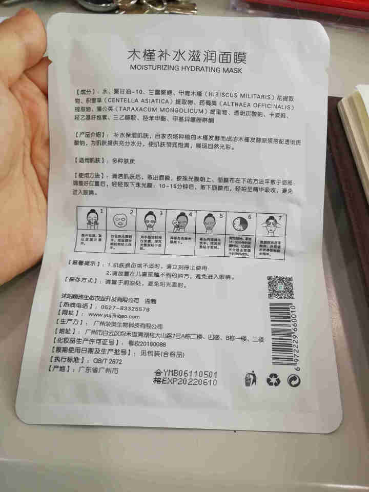 槿宝 木槿补水滋润保湿面膜正品提亮肤色控油改善细纹收缩毛孔清洁男士女士护肤适用 木槿补水滋润面膜1/片怎么样，好用吗，口碑，心得，评价，试用报告,第3张