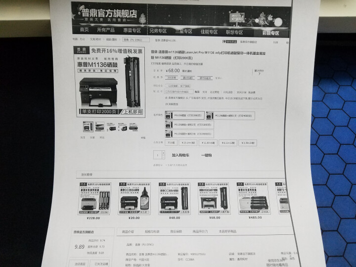 普鼎 适惠普m1136硒鼓LaserJet Pro M1136 mfp打印机硒鼓复印一体机墨盒易加粉 M1136硒鼓（打印2000页）怎么样，好用吗，口碑，心得,第6张