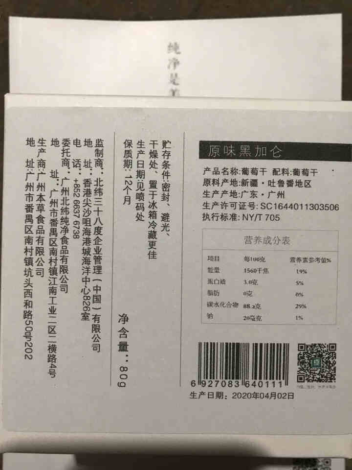 北纬三十八度新疆黑加仑葡萄干免洗即食特级黑加仑零食80g怎么样，好用吗，口碑，心得，评价，试用报告,第3张