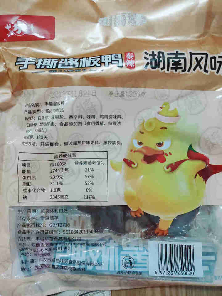 华英撕烤官 酱板鸭湖南常德 特产风干板鸭香辣熟食零食小吃微辣 320g香辣怎么样，好用吗，口碑，心得，评价，试用报告,第3张