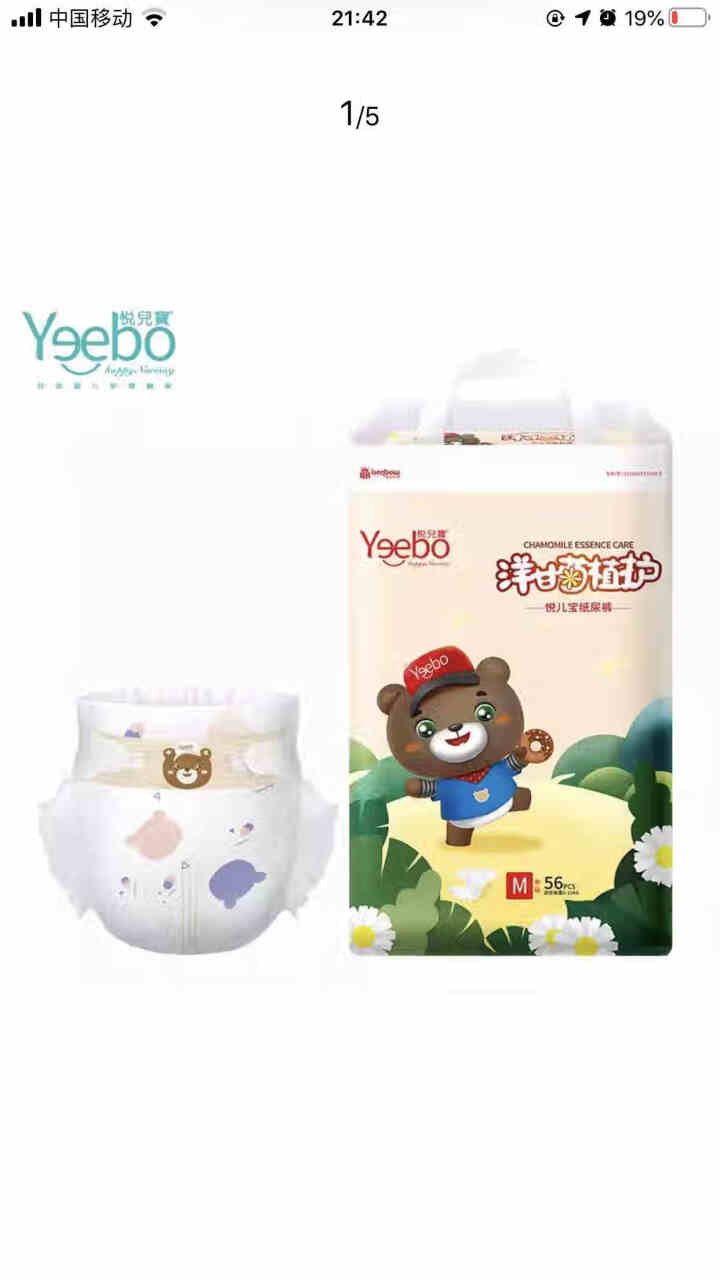 悦儿宝 Yeebo 洋甘菊纸尿裤超薄透气 M号 56片【6,第4张