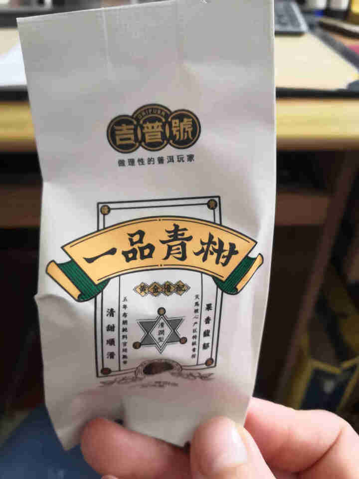 吉普号小青柑【一品青柑】新会天马柑普茶五年宫廷布朗熟茶2019年 连续四届茶王赛金奖得主 一粒（7g，试用装）怎么样，好用吗，口碑，心得，评价，试用报告,第2张