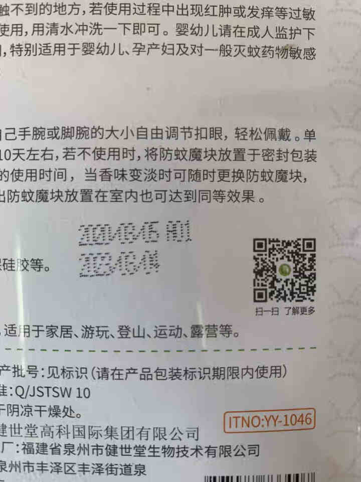 健世堂驱蚊手环婴幼儿通用长效驱蚊可爱卡通驱蚊手环 驱蚊手环+补充魔方怎么样，好用吗，口碑，心得，评价，试用报告,第3张