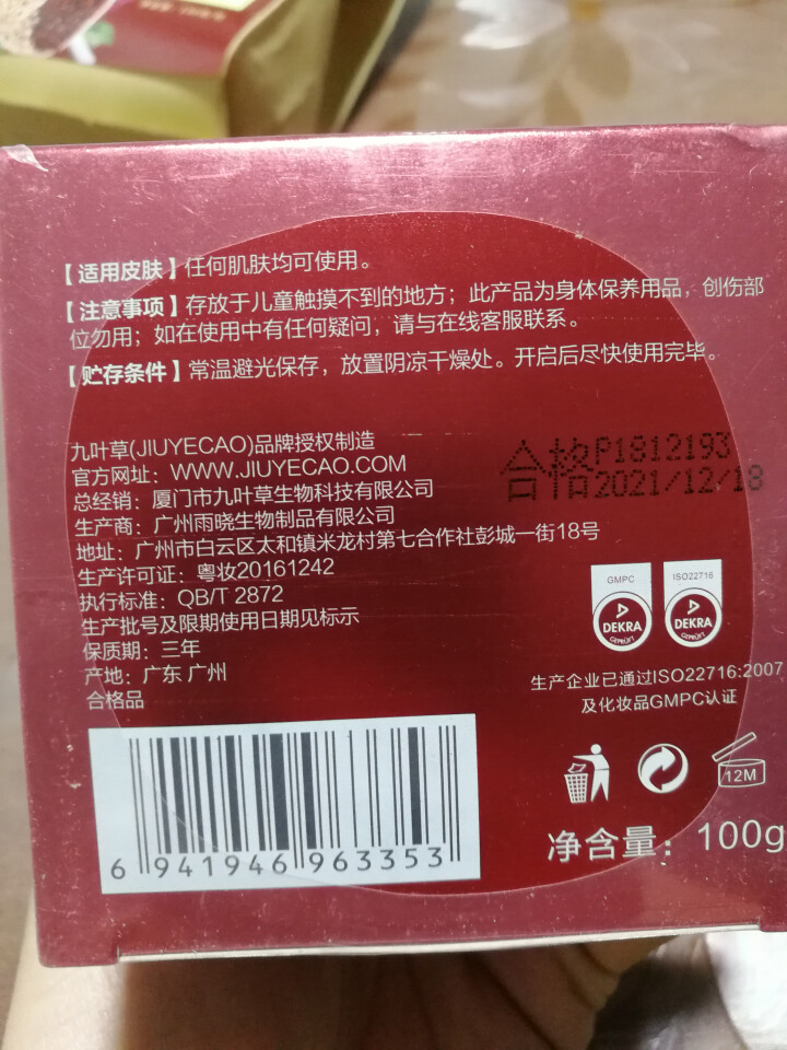 九叶草红酒多酚睡眠面膜补水保湿夜间免洗白美面膜女清洁去黑头收缩毛孔男士面膜 1瓶装【第2件5折/买3免1】 夜间免洗补水保湿怎么样，好用吗，口碑，心得，评价，试,第4张