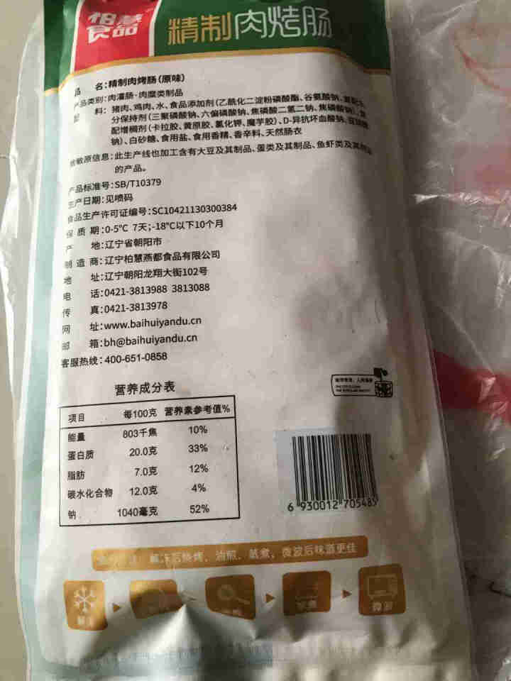 柏慧食品 火山石精制肉烤肠（原味）500g/袋 纯肉 热狗肠 早餐肠 地道肠怎么样，好用吗，口碑，心得，评价，试用报告,第3张