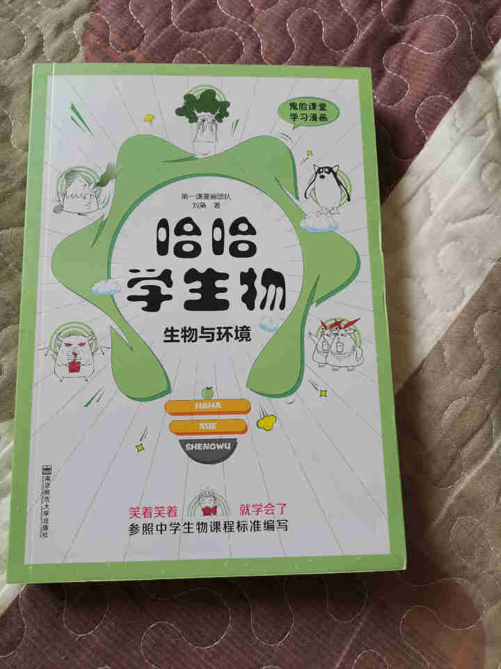 天星教育高中生物疯狂阅读鬼脸课堂哈哈学生物趣味漫画高一高二高三生物与环境怎么样，好用吗，口碑，心得，评价，试用报告,第2张