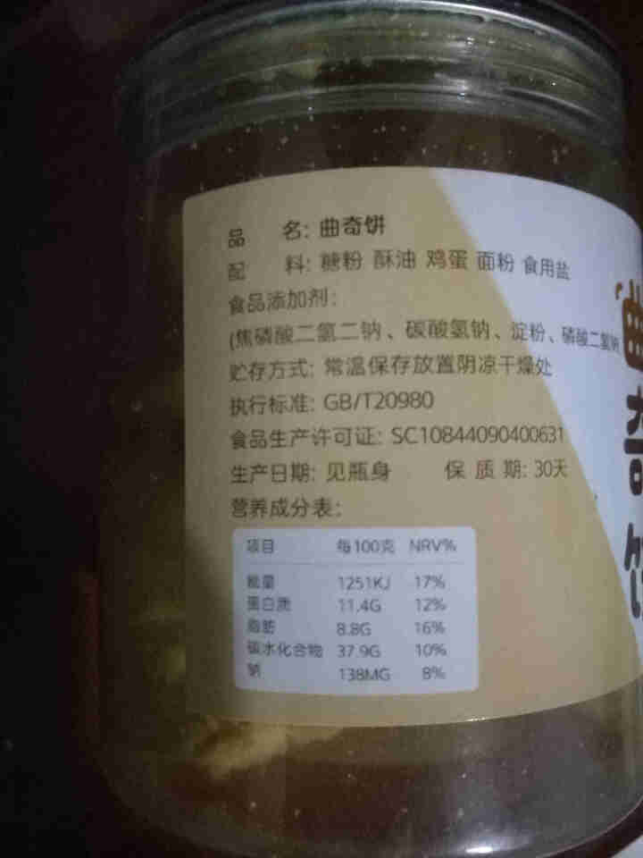 嘉豪轩曲奇饼干120g甜品整箱礼盒装休闲零食下午茶 一罐怎么样，好用吗，口碑，心得，评价，试用报告,第3张