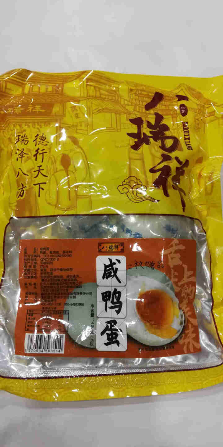 八瑞祥 老北京传统泥胭工艺咸鸭蛋 海鸭蛋70g*12枚 实惠家庭装 流油咸鸭蛋 老北京咸鸭蛋 2枚*70g怎么样，好用吗，口碑，心得，评价，试用报告,第3张