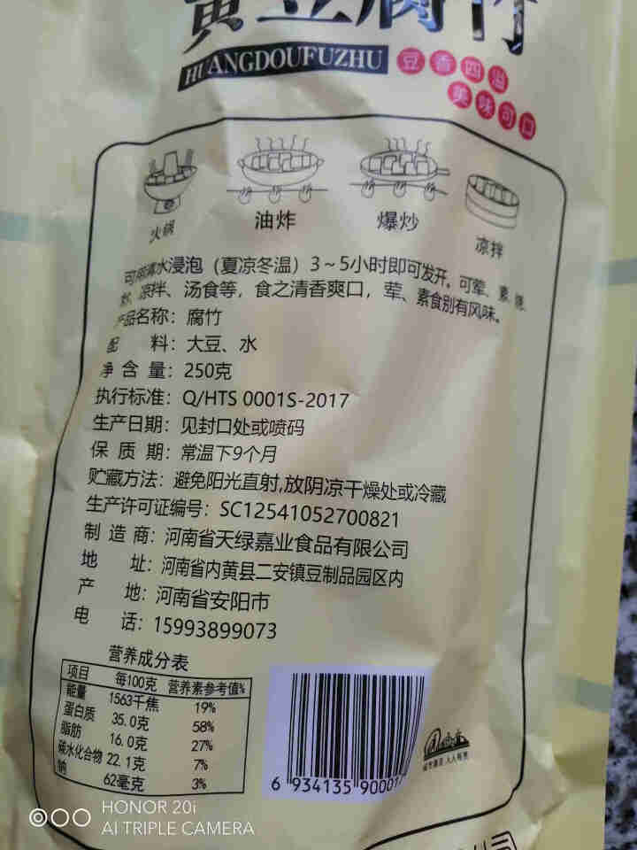 天绿竹 安阳古法腐竹250g 火锅凉拌 手工黄豆制品干豆腐皮河南省张师傅特级 手工头层腐竹250克怎么样，好用吗，口碑，心得，评价，试用报告,第4张