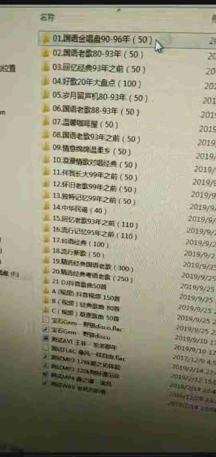 依正 汽车经典老歌音乐u盘DTS5.1声道立体无损环绕USB播放器港粤华语中文正版歌曲原声车载优盘 32G 经典老歌视频版【1950首+250部视频】 金橘金,第2张