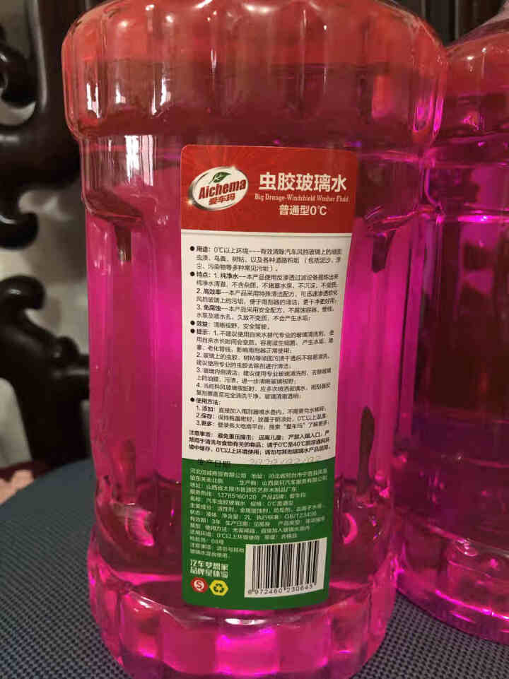 爱车玛汽车玻璃水挡风玻璃清洁剂去虫胶去油膜玻璃水 虫胶玻璃水0℃【2L×2瓶】怎么样，好用吗，口碑，心得，评价，试用报告,第4张