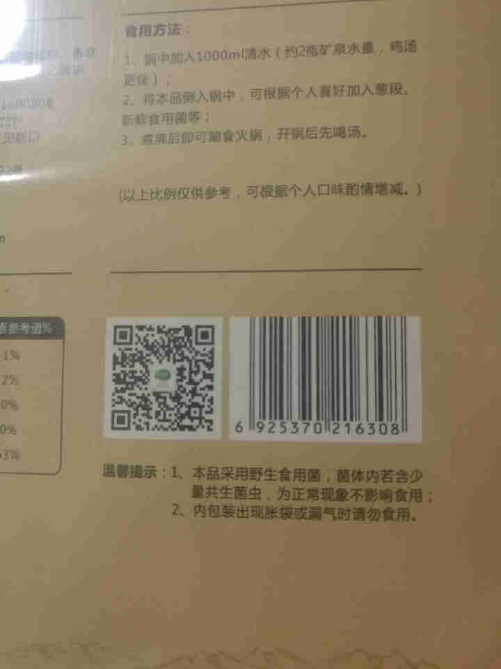 川野 清汤菌汤火锅底料菌菇鲜美煲炖汤辅料高汤佐料180g（3,第3张