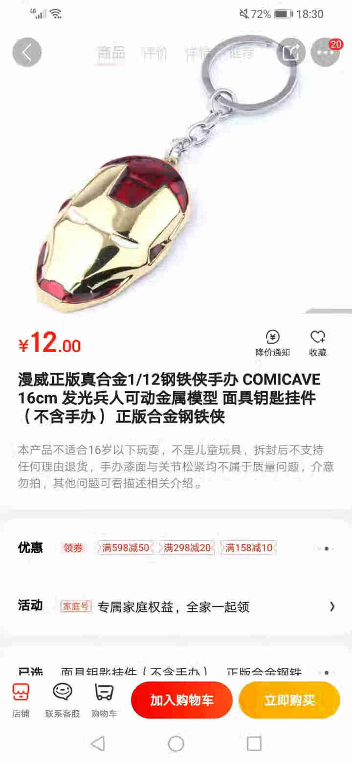 漫威正版真合金1/12钢铁侠手办 COMICAVE  16cm 发光兵人可动金属模型 面具钥匙挂件（不含手办） 正版合金钢铁侠怎么样，好用吗，口碑，心得，评价，,第4张