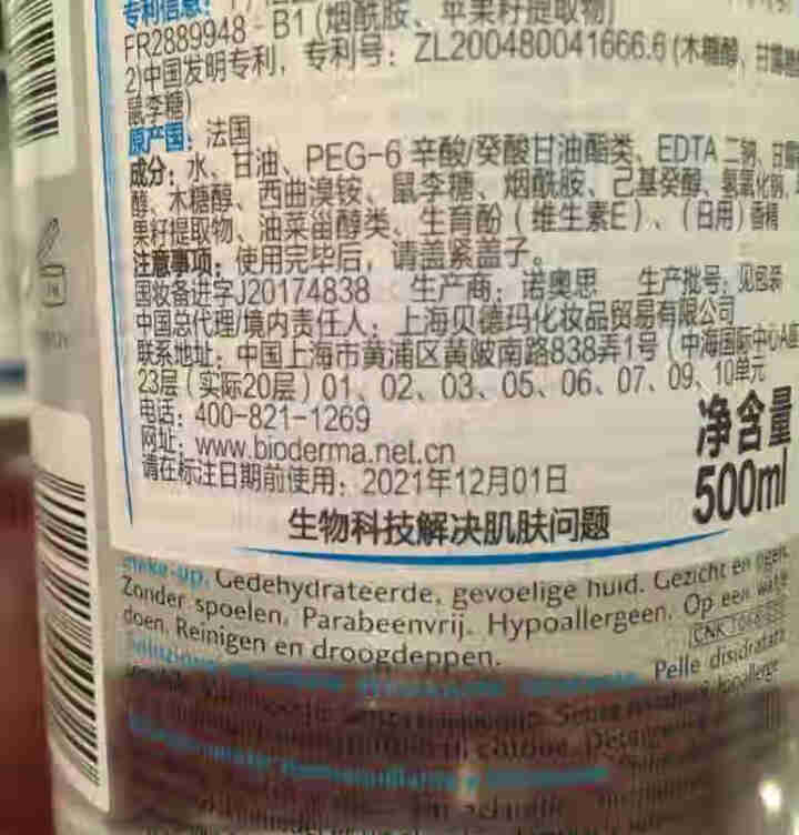 法国贝德玛（BIODERMA）润妍水润保湿洁肤液500ml （卸妆水 深层清洁 蓝水 补水焕肤 干皮 眼唇 原装进口）怎么样，好用吗，口碑，心得，评价，试用报告,第4张